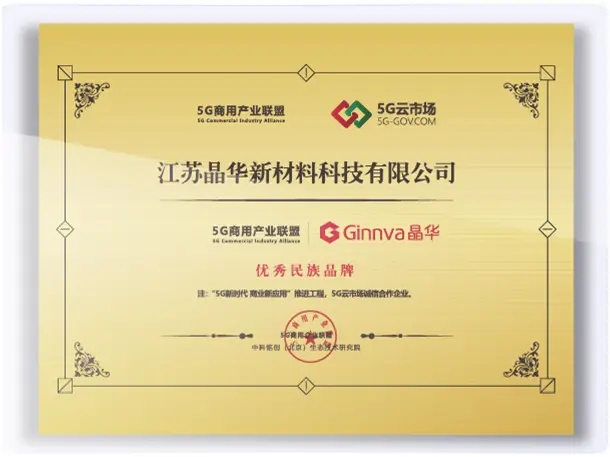 5G Commercial Industry Alliance โ Excellent National Brand
